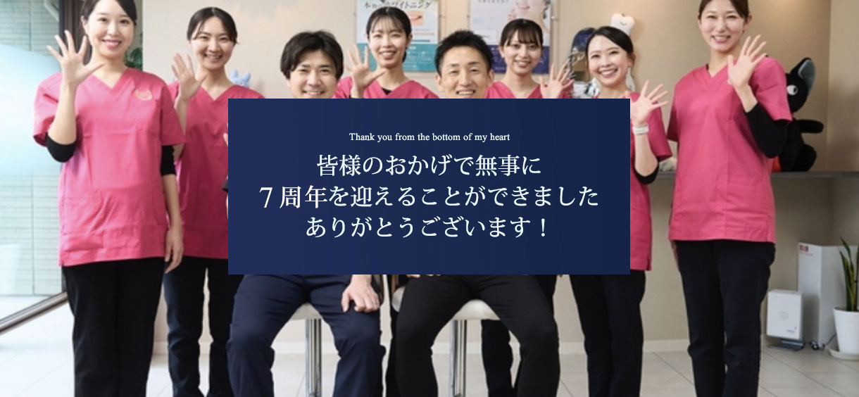皆様のおかげで無事に7周年を迎えることができましたありがとうございます!
