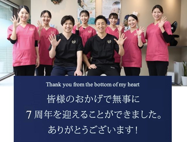 皆様のおかげで無事に7周年を迎えることができましたありがとうございます!